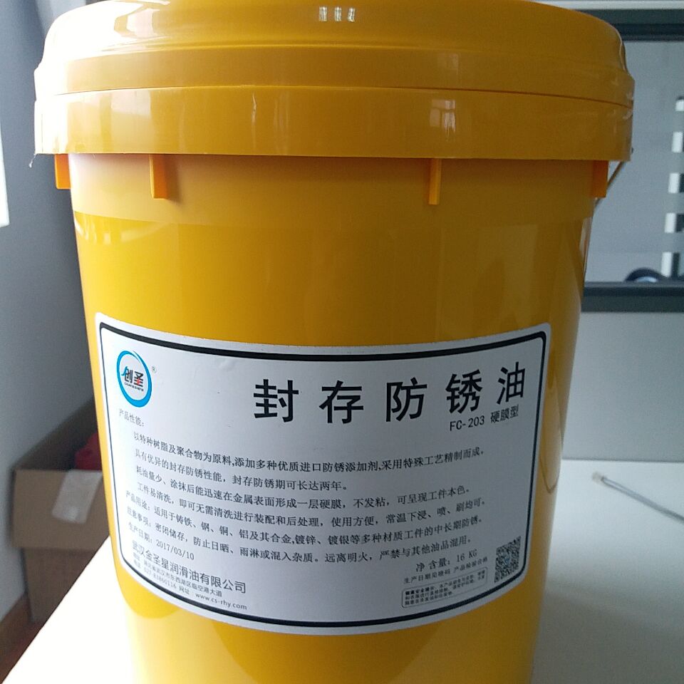 777 創(chuàng)圣 封存防銹油 FC-203 硬膜型